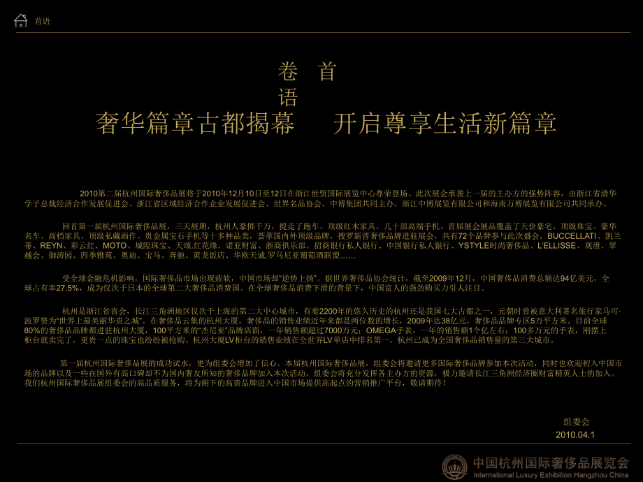 2017第二届杭州国际奢侈品展邀请函方案._第3页