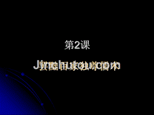 高一人教版历史必修一-第一单元中国传统文化主流思想的演变第2课罢黜百家独尊儒术-课件