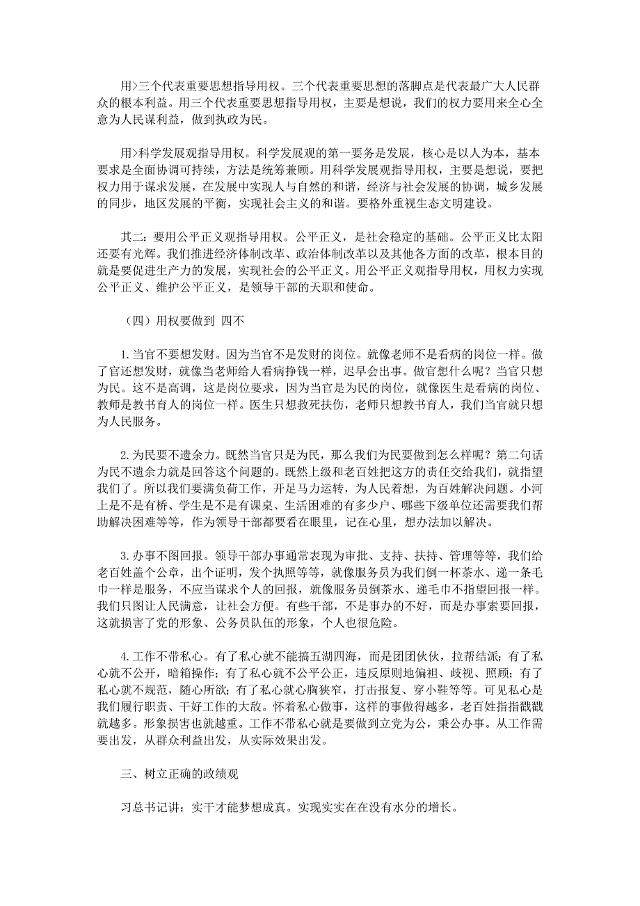 党员学习树立三观（世界观、权力观和政绩观）心得体会_第4页