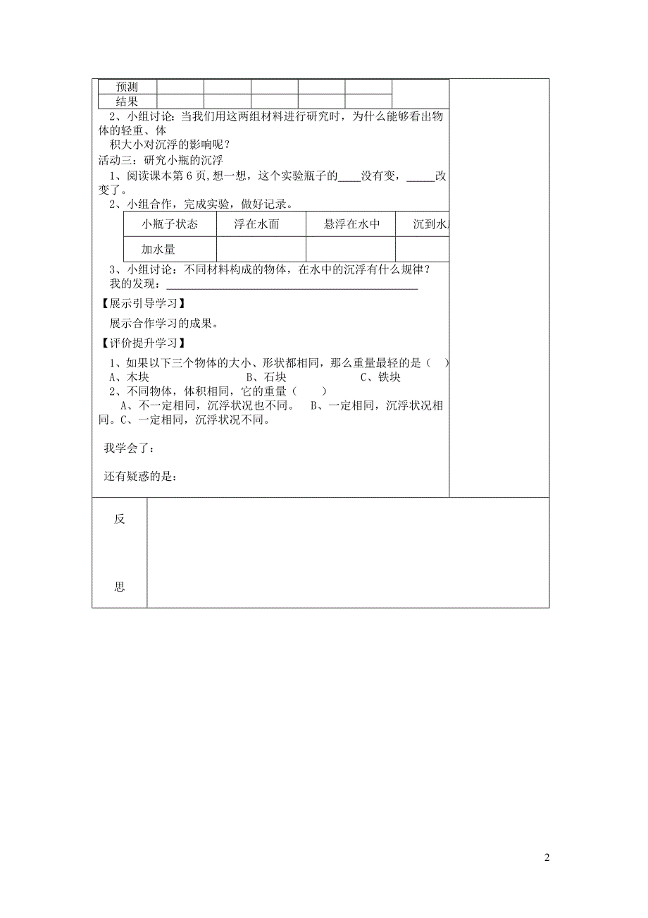 五年级科学下册 1.2《沉浮与什么因素有关》教案 教科版_第2页