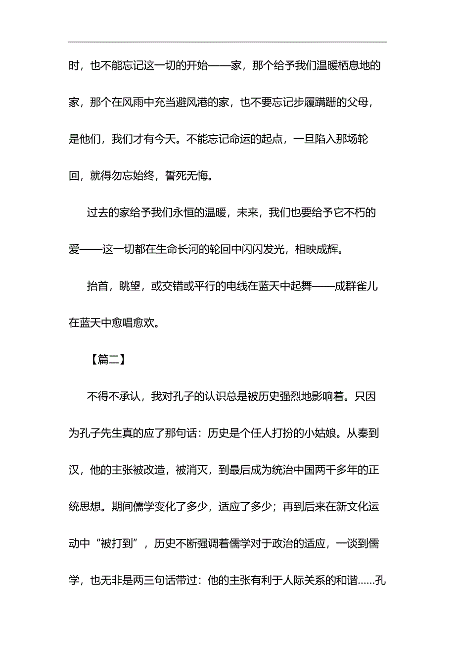 世界读书日征文七篇与浅谈如何让加强对五四运动和五四精神的研究材料合集_第4页