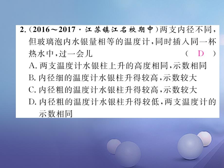 2017秋八年级物理上册第3章物态变化双休作业新版新人教版_第3页