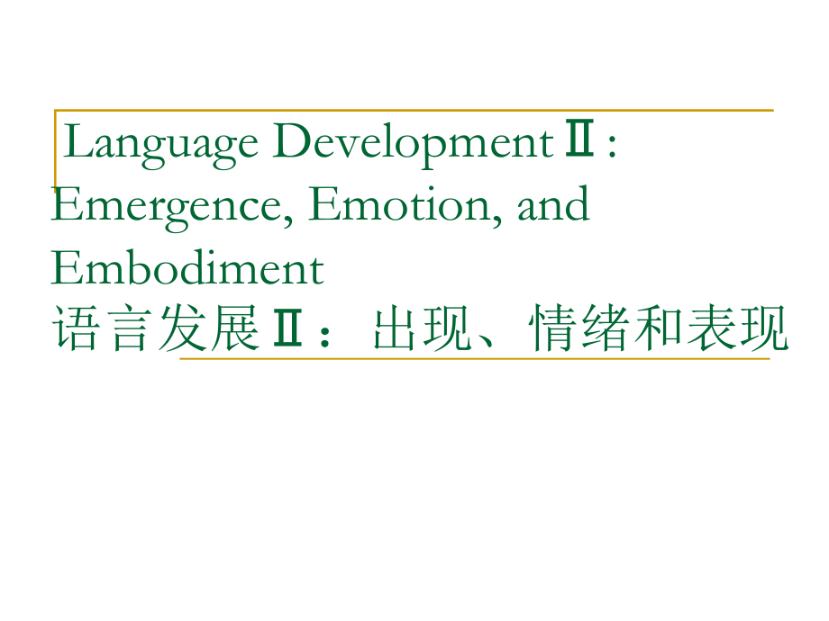 语言发展ⅱ：出现、情绪和表现(1)_第1页