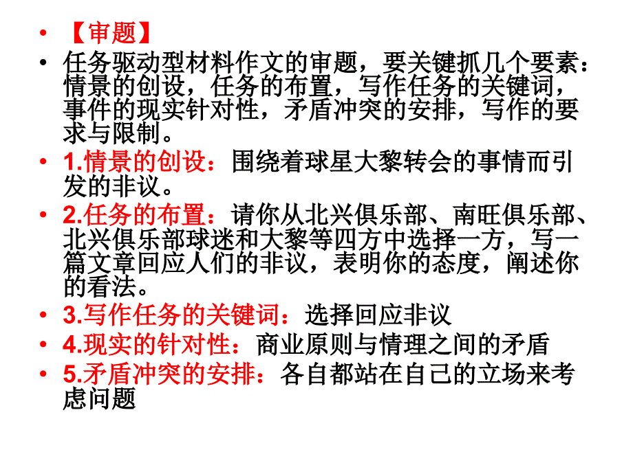 2016广州二模任务驱动型作文导写与范文讲解_第2页