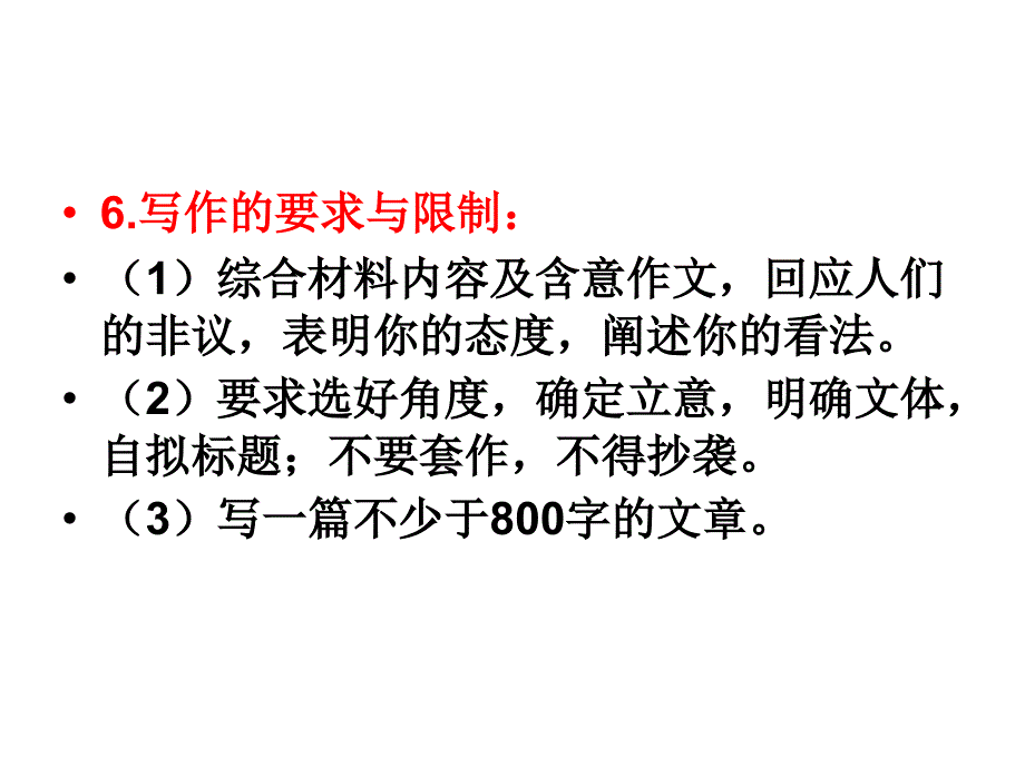 2016广州二模任务驱动型作文导写与范文讲解_第3页