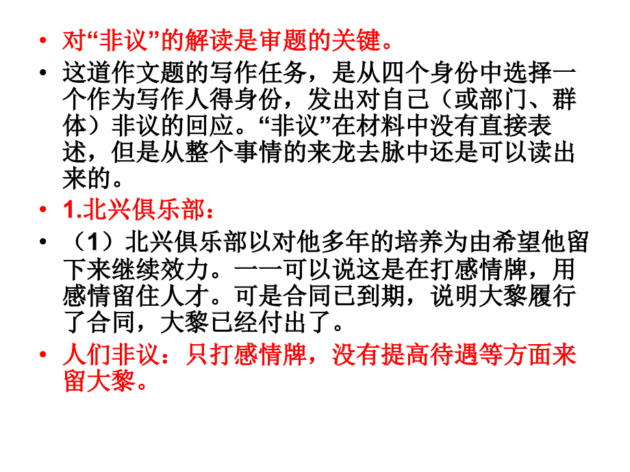2016广州二模任务驱动型作文导写与范文讲解_第4页