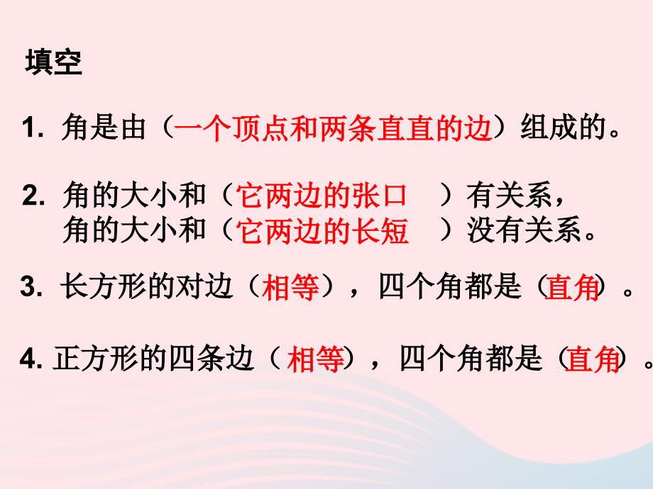 二年级数学下册 六《认识图形》4《平行四边形》课件1 北师大版_第2页