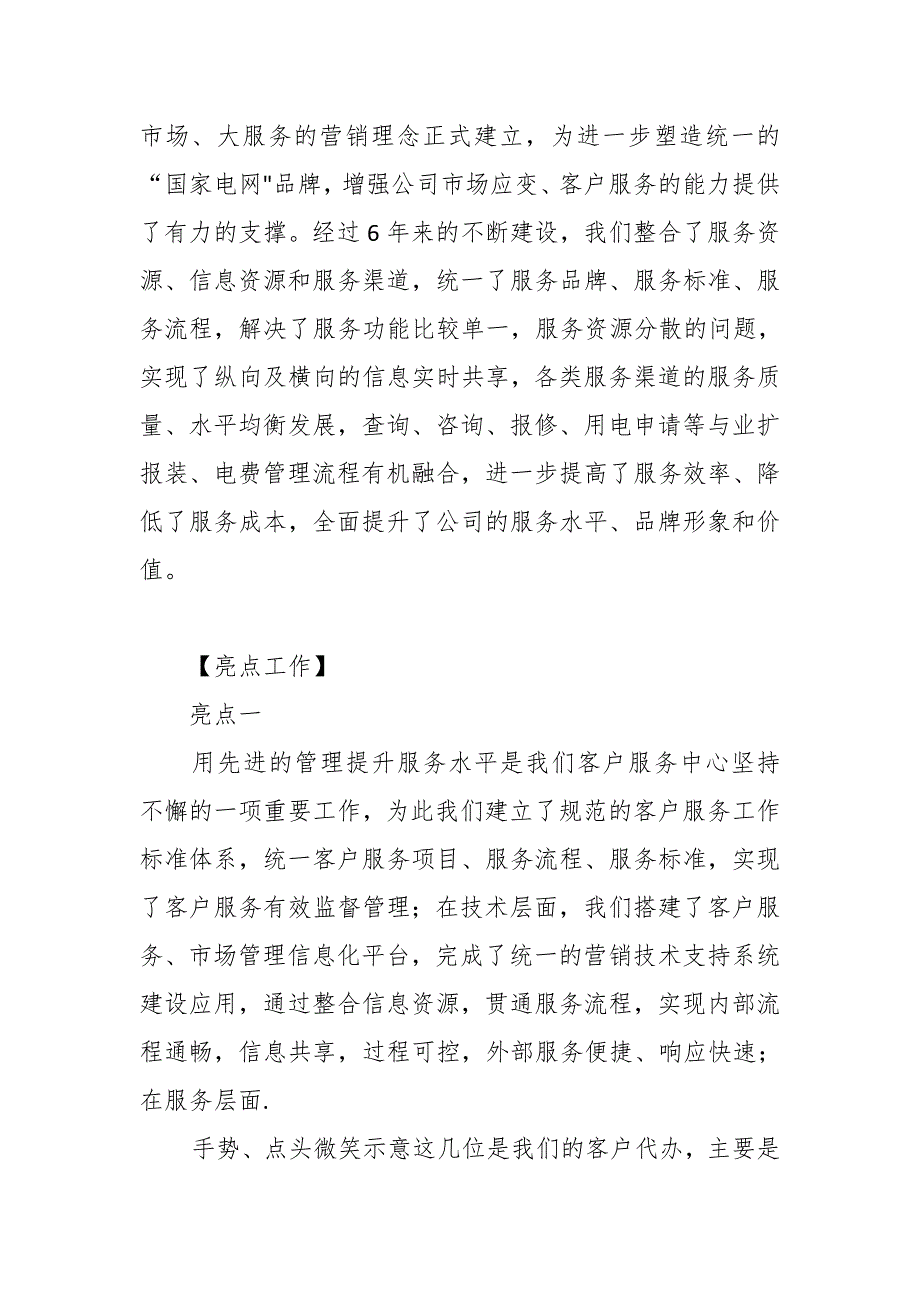 某供电公司客户服务中心迎接领导检查指导解说词_第2页