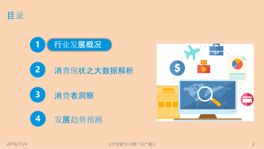 2016年中国互联网家居家装市场专题研究报告_第2页