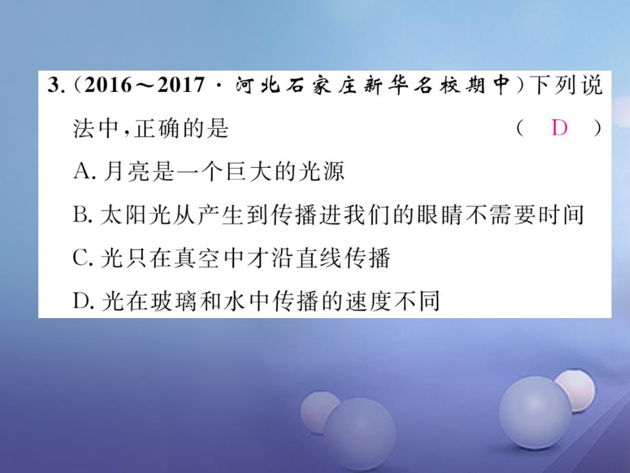 2017秋八年级物理上册第4章光现象双休作业四新版新人教版_第4页