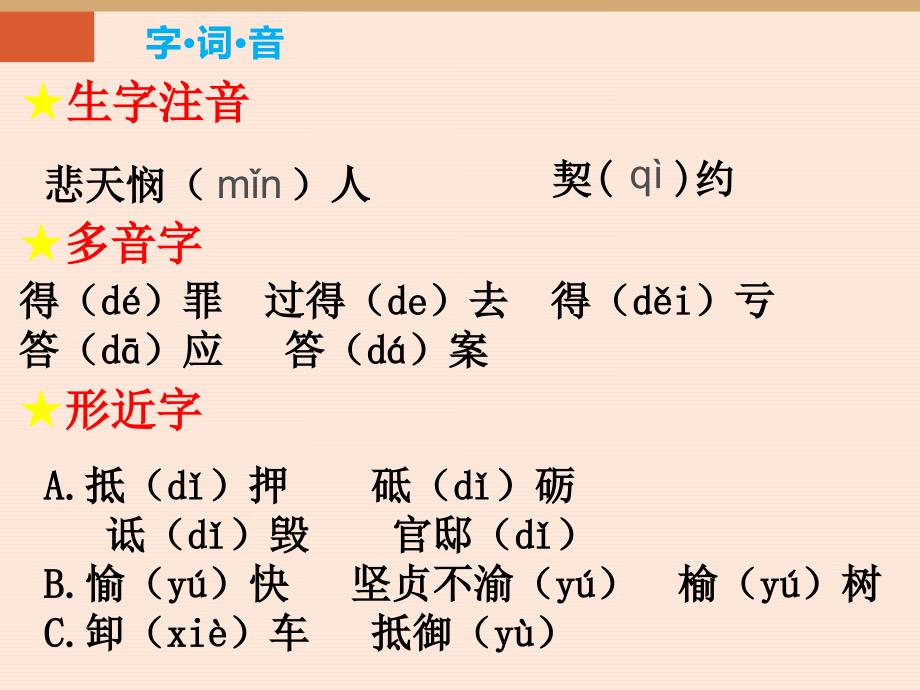 2017年新教材人教版第四单元15最苦与最乐_第4页