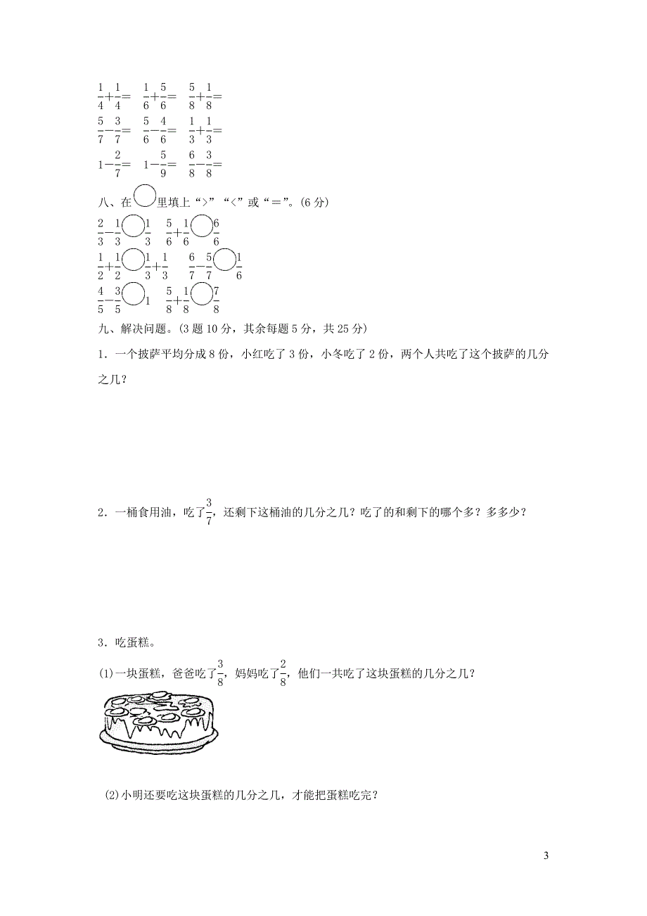 三年级数学下册 六《认识分数》教材过关卷 北师大版_第3页