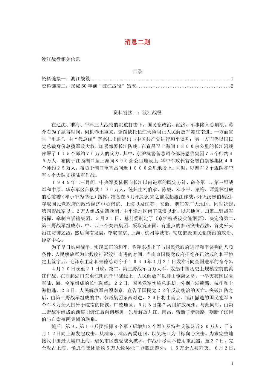 八年级语文上册 第一单元 1 消息二则备课素材 新人教版_第1页