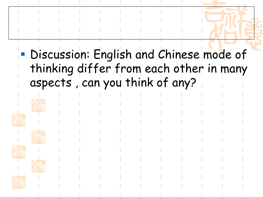 2英汉思维差异与语言差异 3_第2页