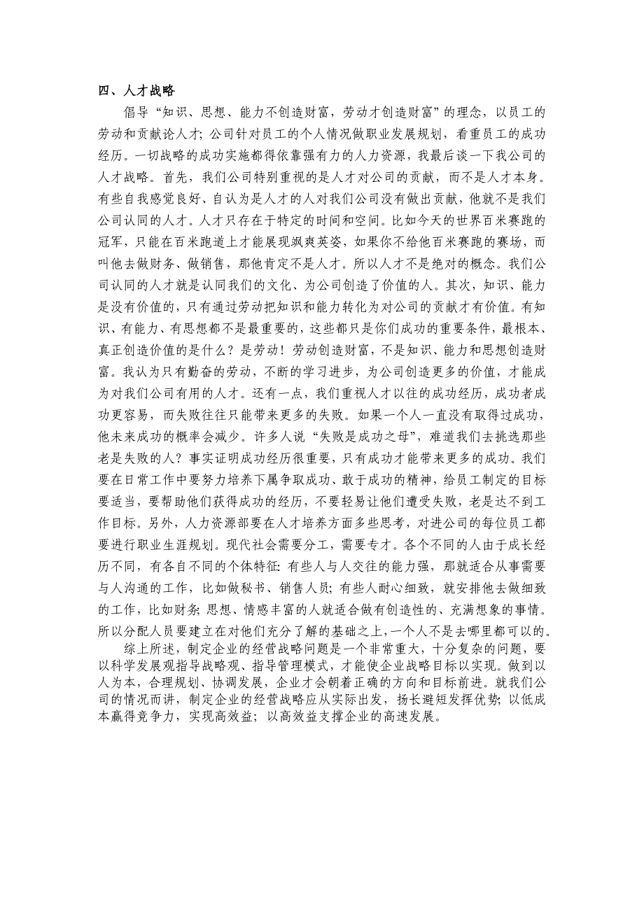 在激烈的市场竞争中如何进行企业经营的战略_第4页