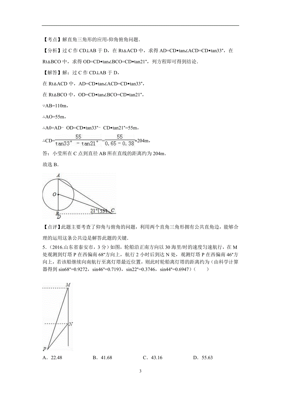 专题28 解直角三角形_第3页