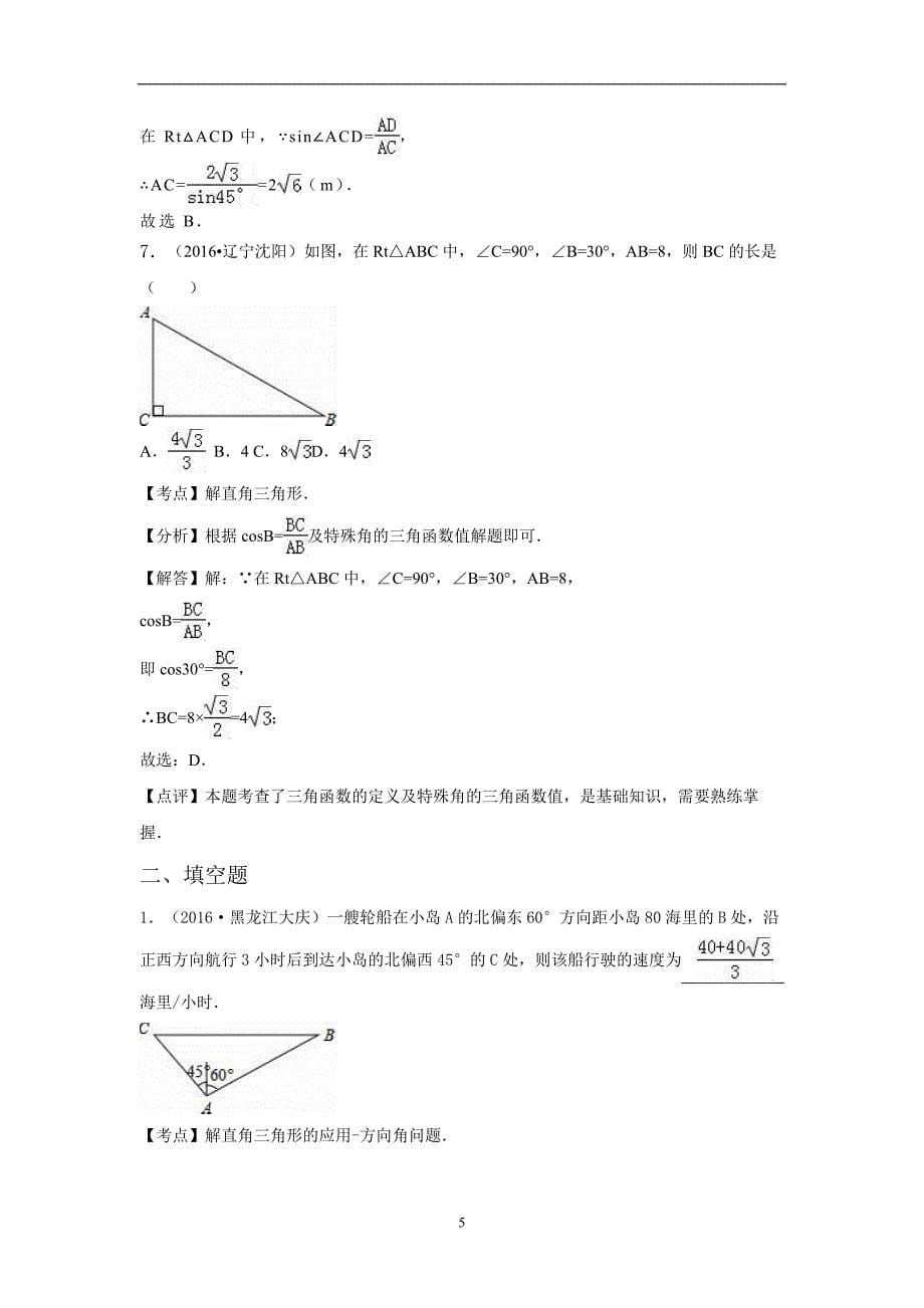 专题28 解直角三角形_第5页