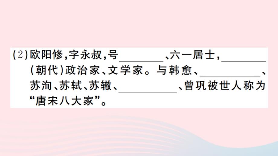 （江西专版）八年级语文上册 第六单元 课外古诗词诵读习题课件 新人教版_第3页