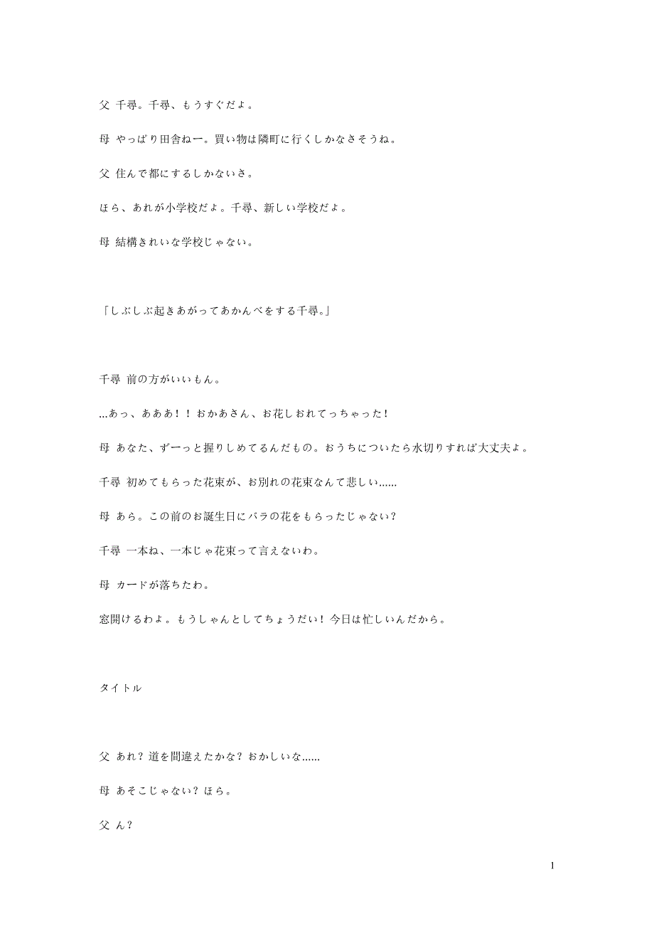 日语的《千与千寻》全部台词 汇总_第1页