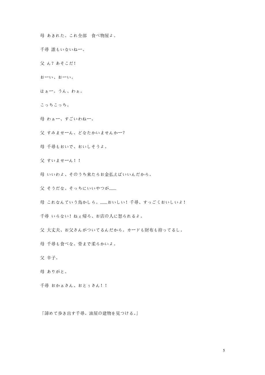 日语的《千与千寻》全部台词 汇总_第5页