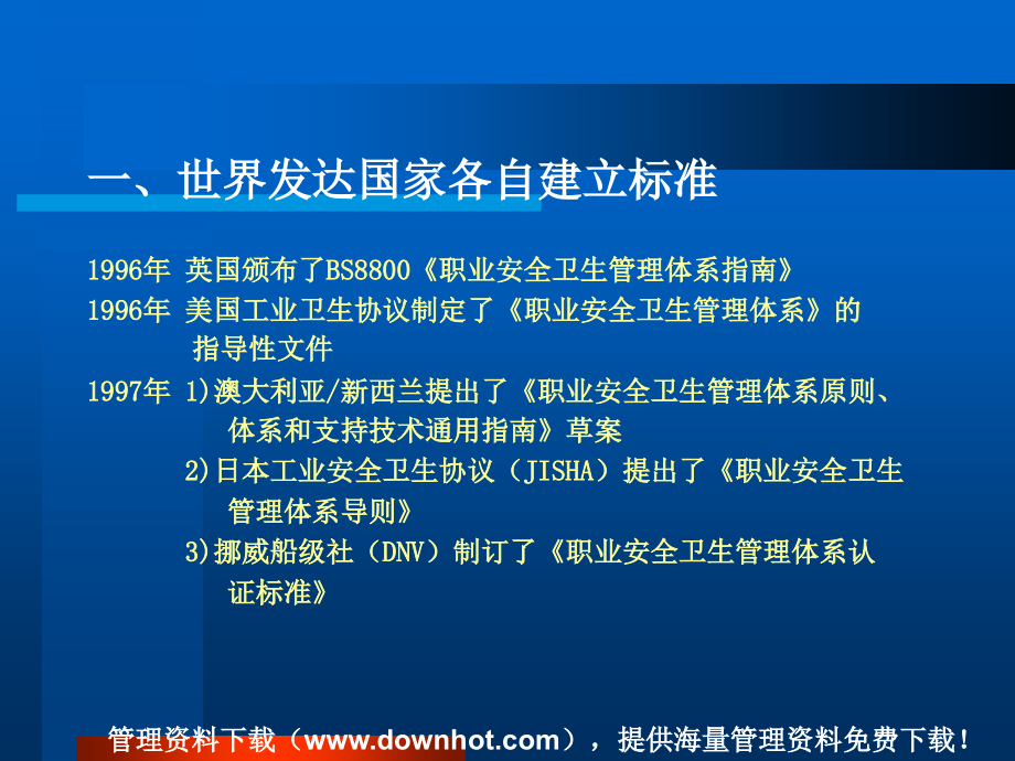 bxb_-职业安全卫生管理体系知识介绍（推荐ppt65）(生产管理 质量管理 成本管理 品质管理)_第2页