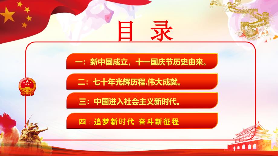党课党建庆祝新中国成立70周年ppt模板_第2页