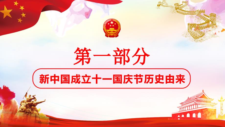 党课党建庆祝新中国成立70周年ppt模板_第3页