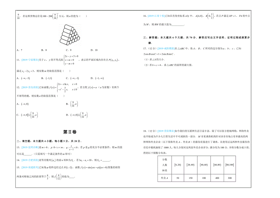 高三第三次模拟考试卷 理科数学（四） ---精校Word版含答案_第2页