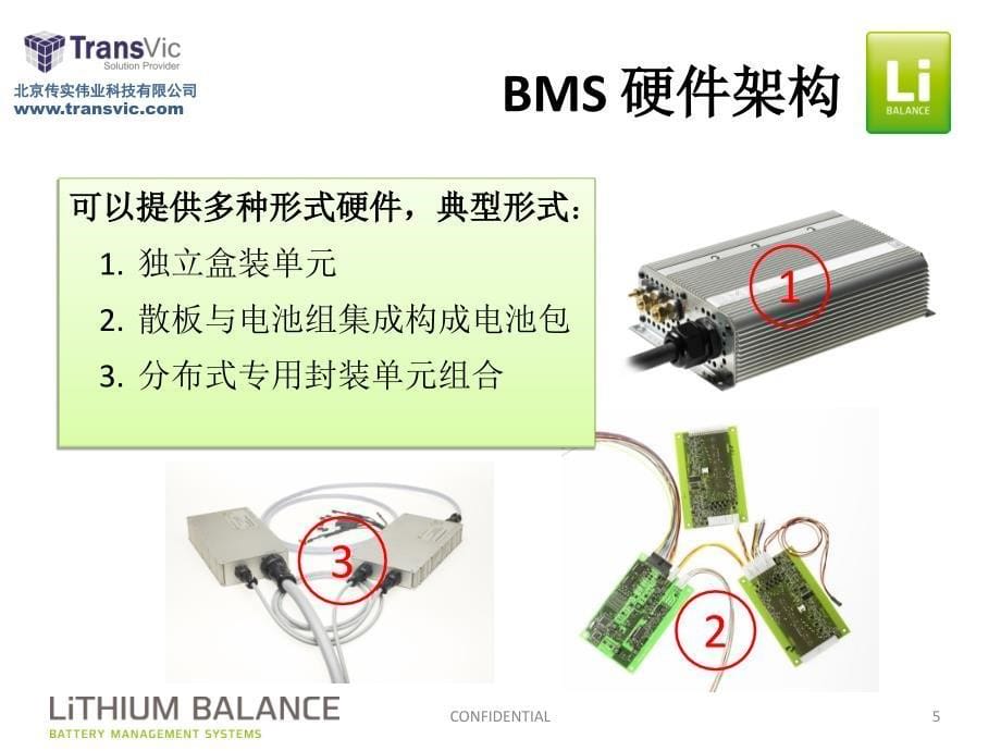 bms电池管理系统-锂平衡全球新能源大会报告_第5页