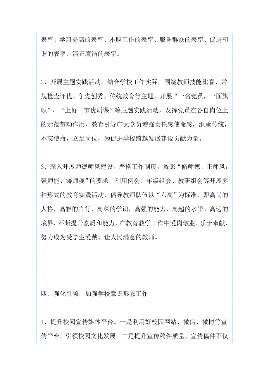 2019年学校党建工作计划要点_第4页