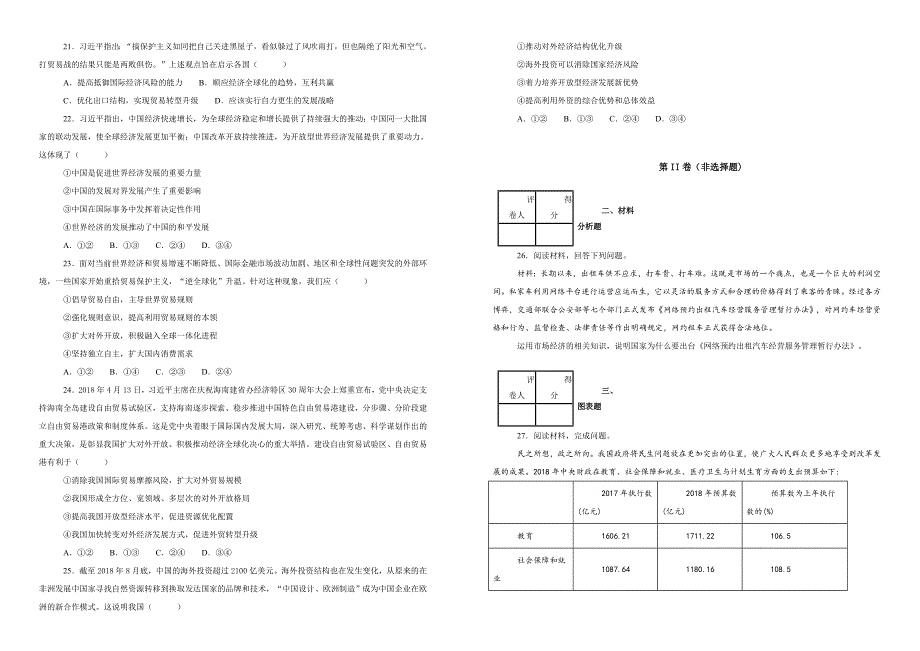 黑龙江省2018-2019学年高一上学期期末考试政治试卷（附解析）_第3页