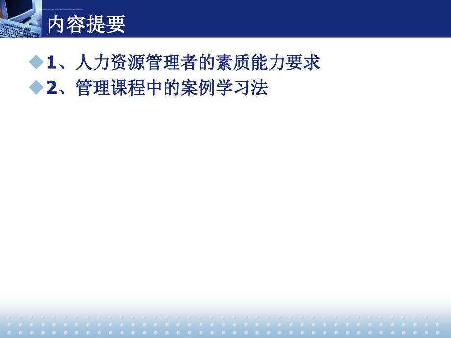 人力资源管理专业专业导论课件_第2页