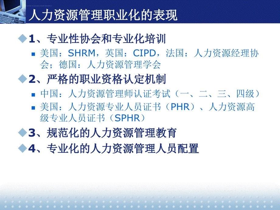 人力资源管理专业专业导论课件_第5页