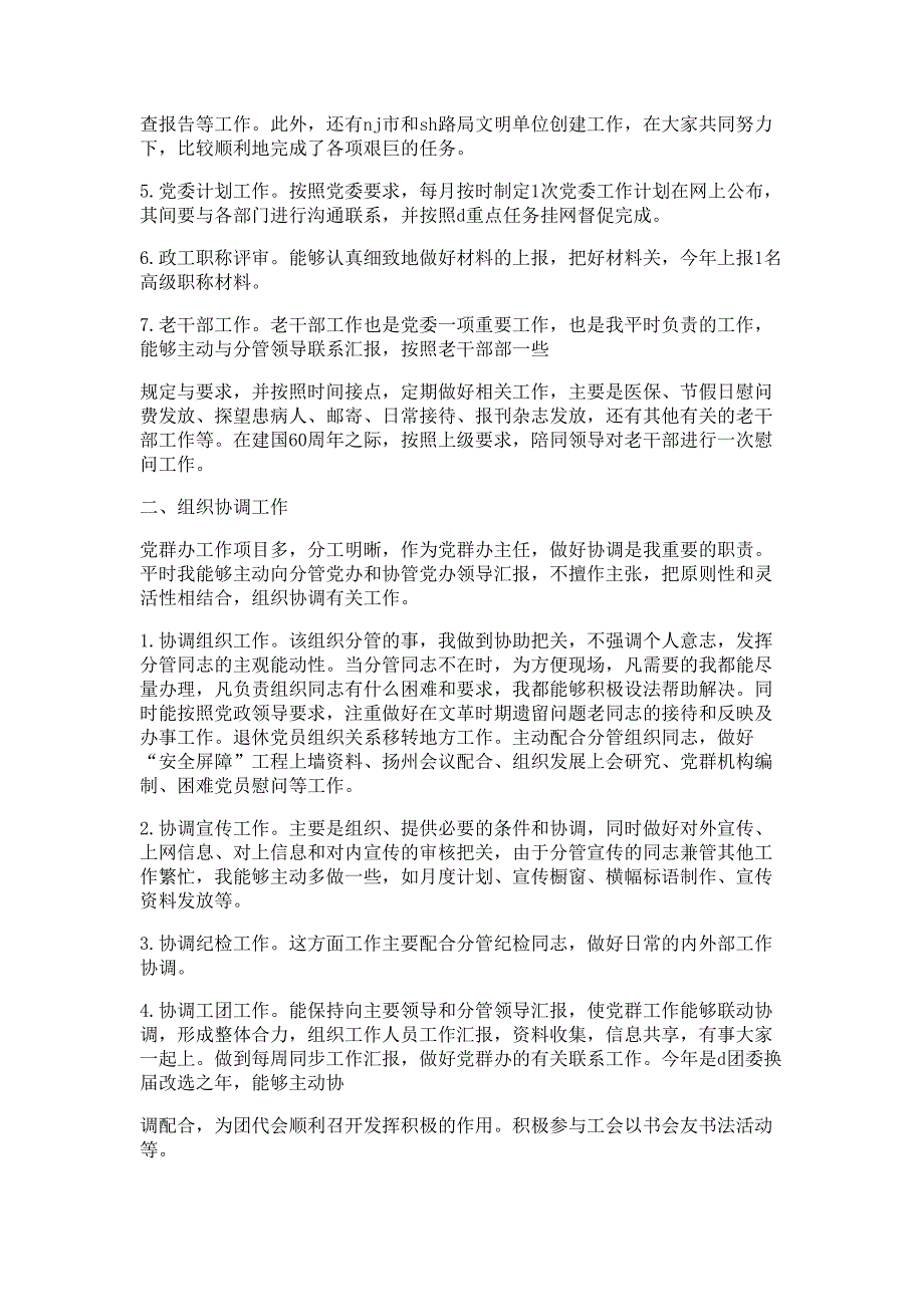 党办主任述职报告材料多篇精选_第2页