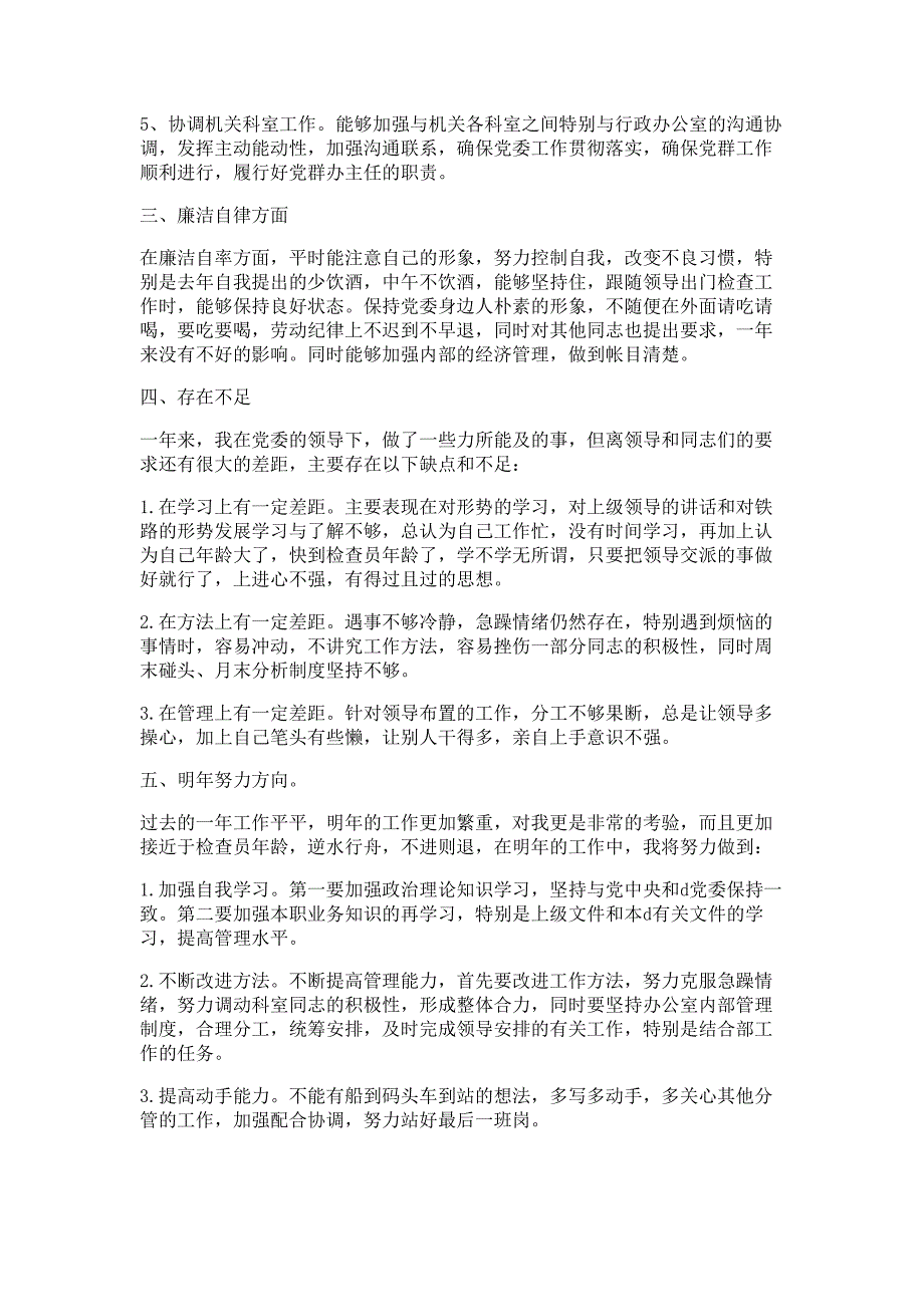 党办主任述职报告材料多篇精选_第3页