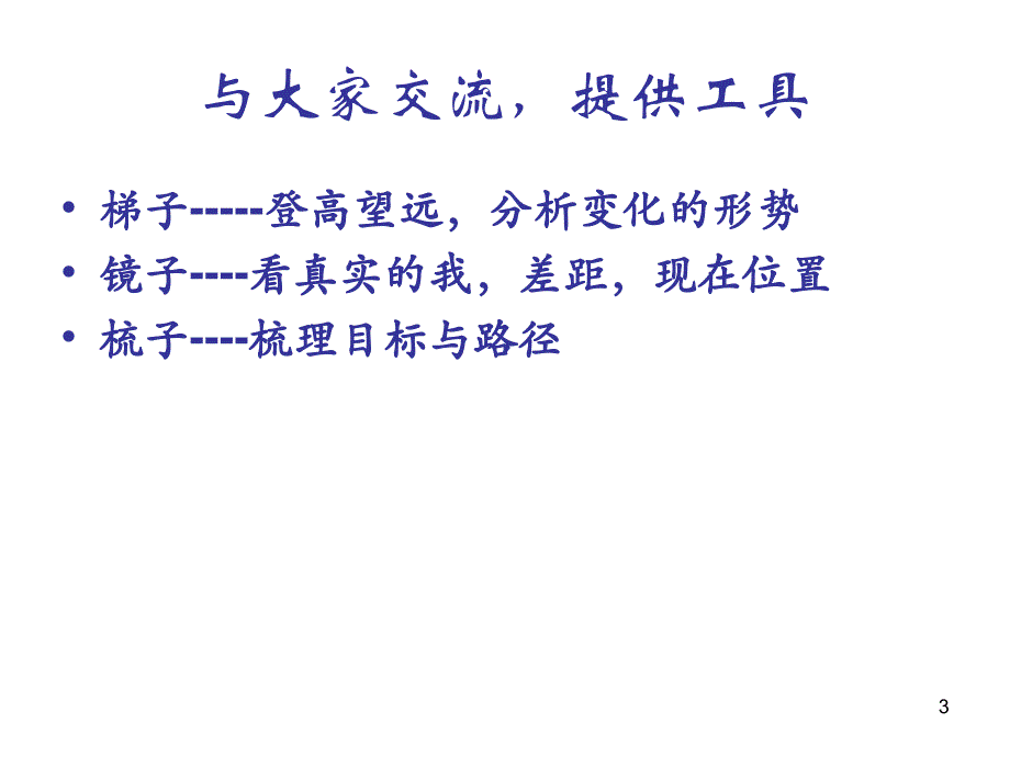 基本公共卫生服务项目管理(省疾控中心)课件_第3页