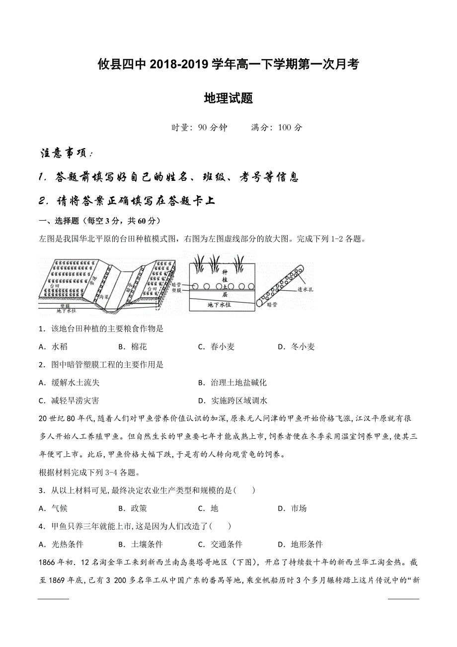 湖南省株洲市攸县第四中学2018-2019学年高一下学期第一次月考地理试题（附答案）_第1页