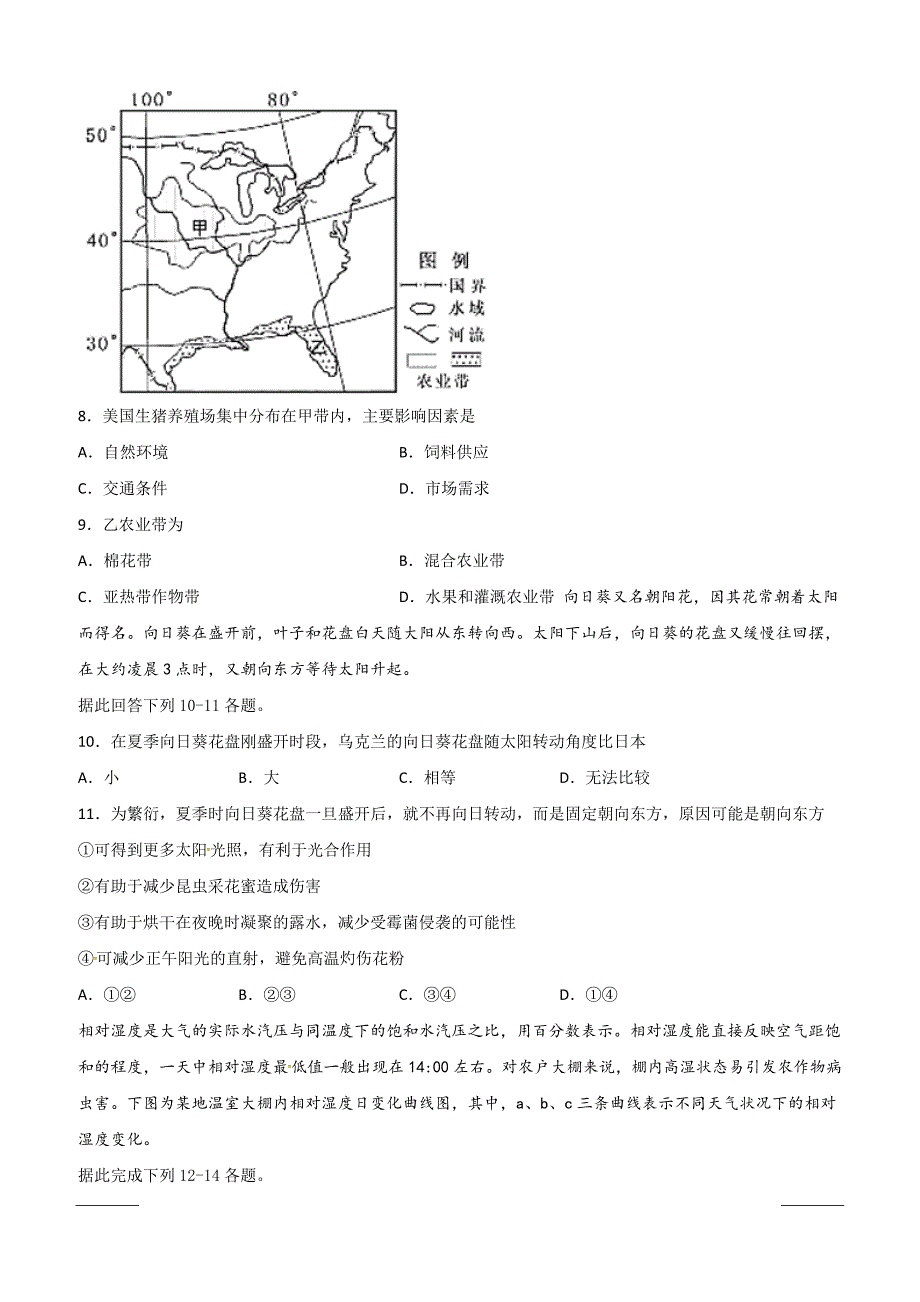 湖南省株洲市攸县第四中学2018-2019学年高一下学期第一次月考地理试题（附答案）_第3页