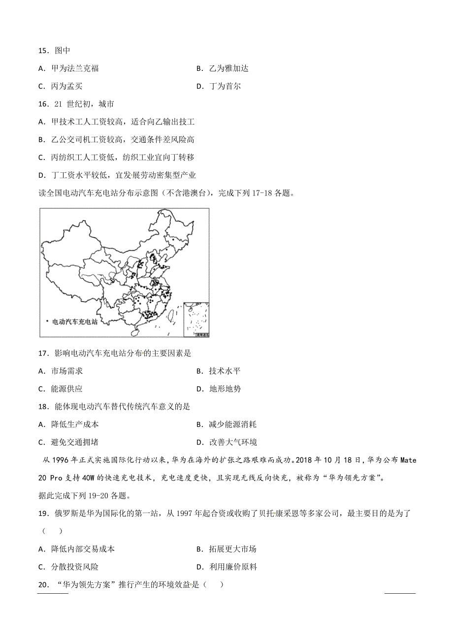 湖南省株洲市攸县第四中学2018-2019学年高一下学期第一次月考地理试题（附答案）_第5页