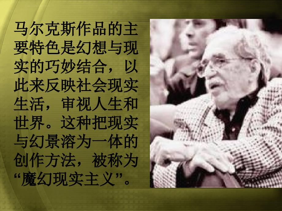 人教版选修-外国小说欣赏《礼拜二午睡时刻》ppt幻灯片_第3页