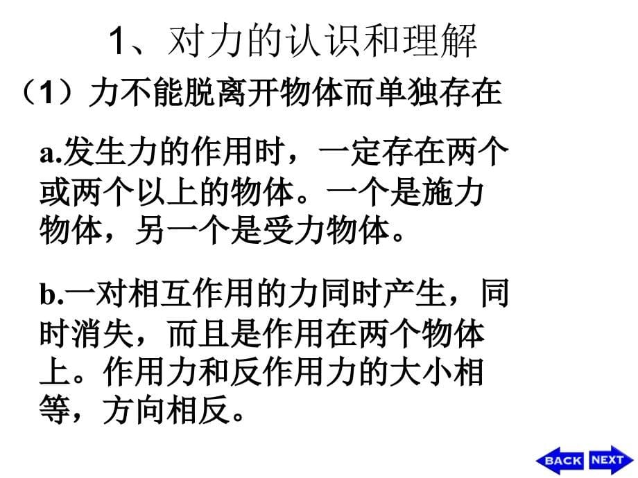 八年级物理下册物理第七章运动和力复习幻灯片北师大版_第5页