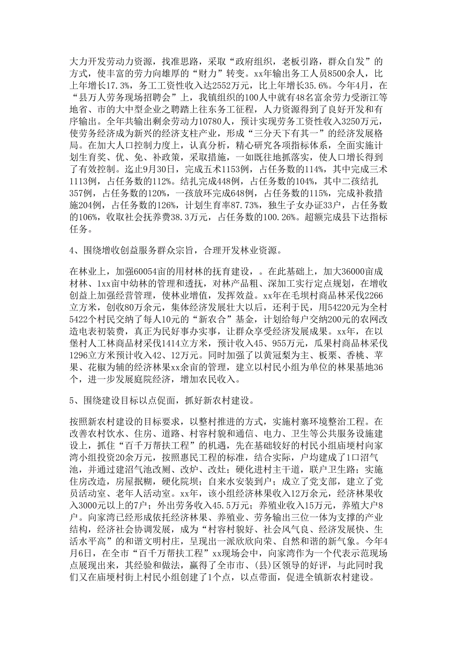 乡镇党委政府领导班子述职报告材料多篇精选_第3页