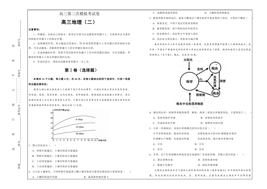 高三第三次模拟考试卷 地理（二）---精校Word版含答案_第1页