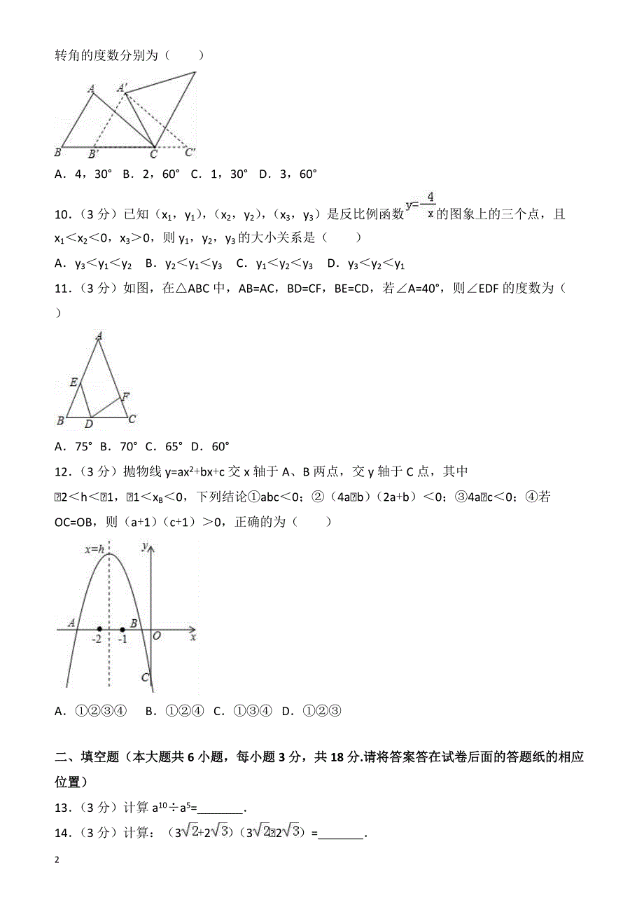 2018年天津市东丽区中考数学二模试卷-有答案_第2页