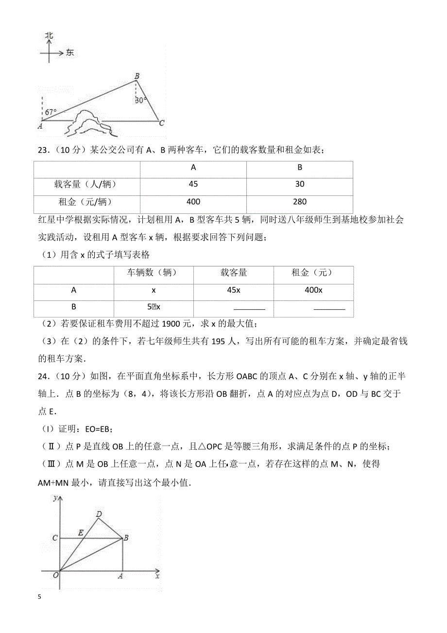 2018年天津市东丽区中考数学二模试卷-有答案_第5页