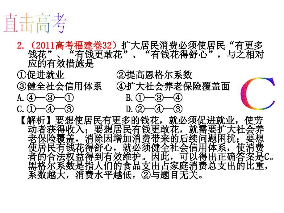 2016--多彩的消费-一轮复习课件_第4页