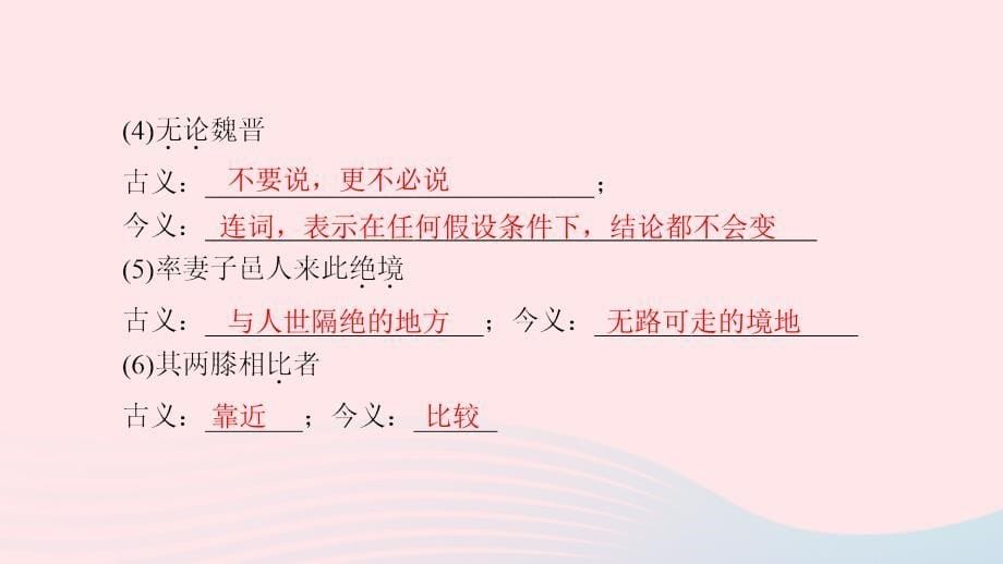 八年级语文下册期末专题复习六文言文基础训练习题课件新人教版_第5页