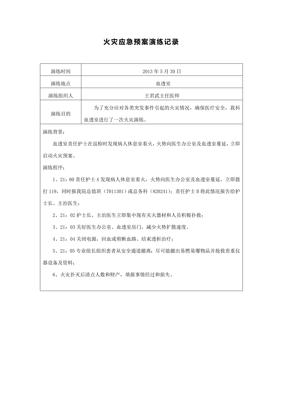 血透室火灾应急预案培训记录表_第2页