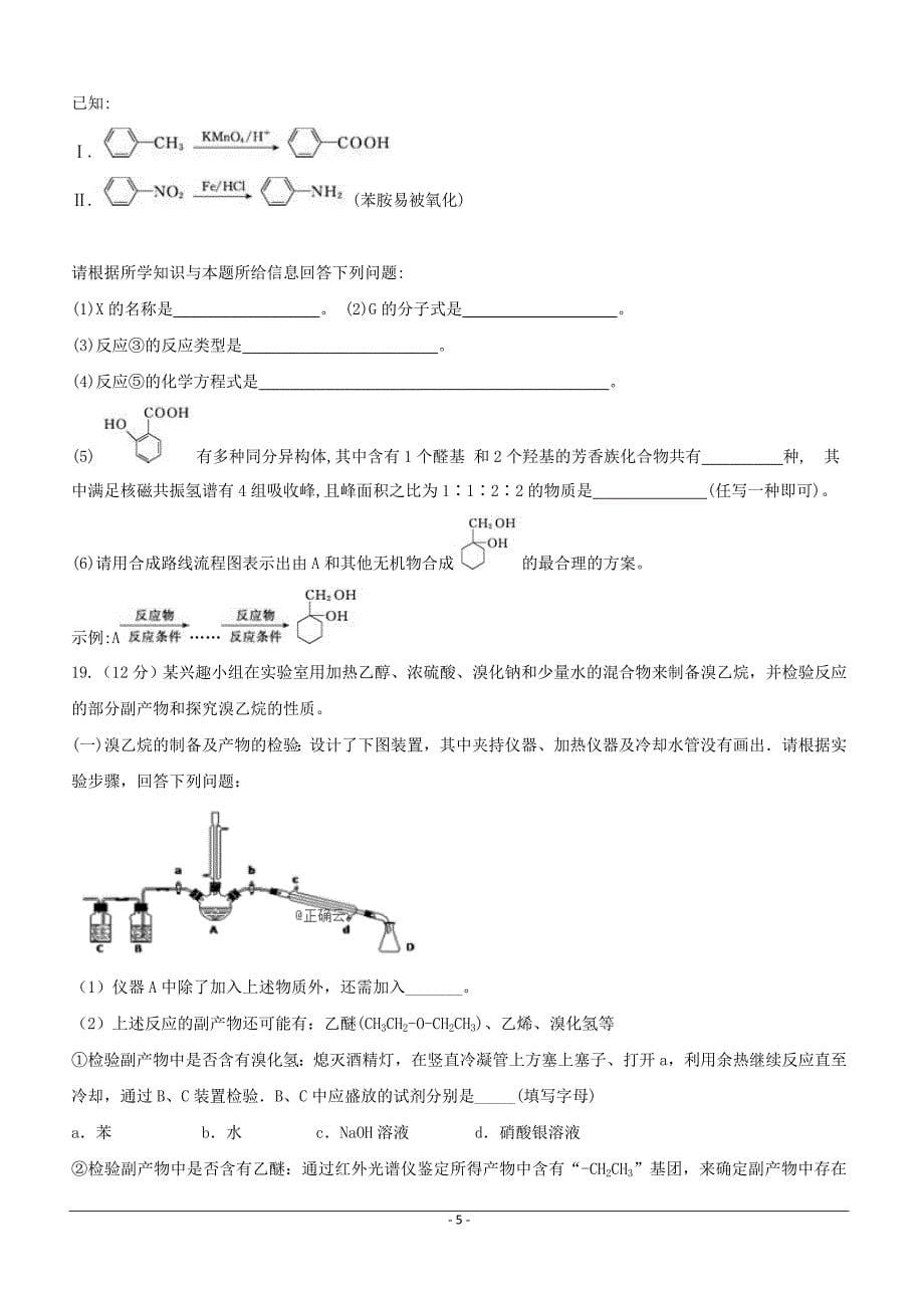 江西省2018-2019学年高二下学期第一次月考化学试卷（附答案）_第5页