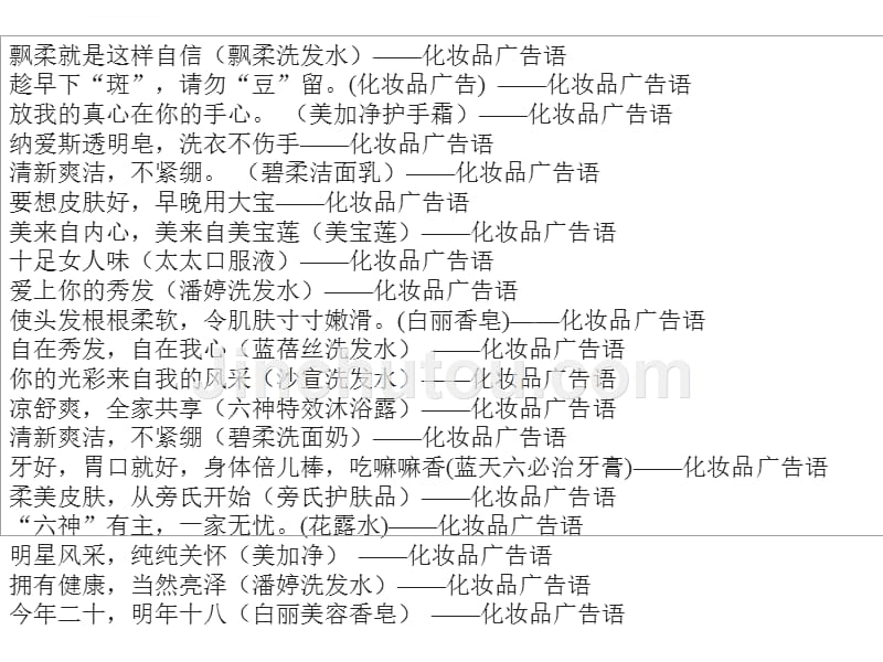 化妆品化学与生活1课件_第2页